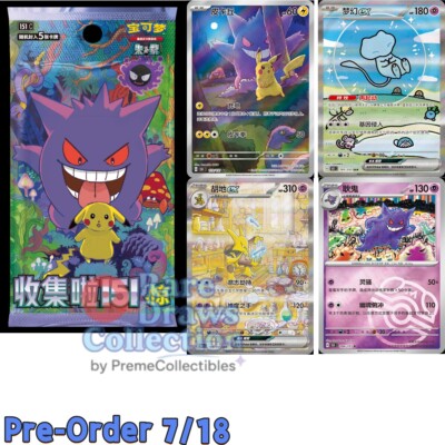 IN STOCK Pokemon 2025 TCG S-Chinese Collect 151C Surprise1 Pack- 5