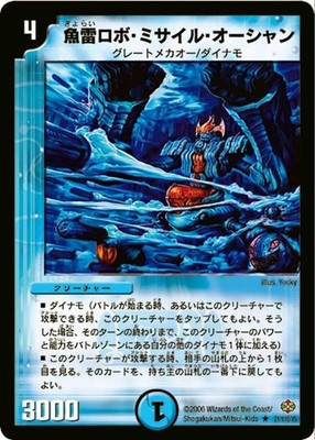 Duel Masters TCG Torpedo Robo Missile Ocean Rare DM19 021 Japanese NM