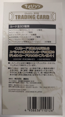 Chobits TRADING CARD 1パック10枚入りBOX 2002 CHOBITS TRADING CARD WHITE BOX VER CLAMP KODANSHA JAPANESE