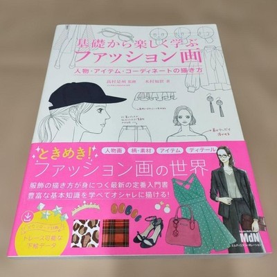 Enjoy Learning Fashion Drawings From The Basics: How To Draw People, Items, And
