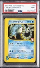 2001 POKEMON JAPANESE VS 1ST EDITION #098 LANCE'S GYARADOS PSA 9