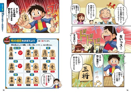 Start with manga! Children's shogi - Afbeelding 3 van 6