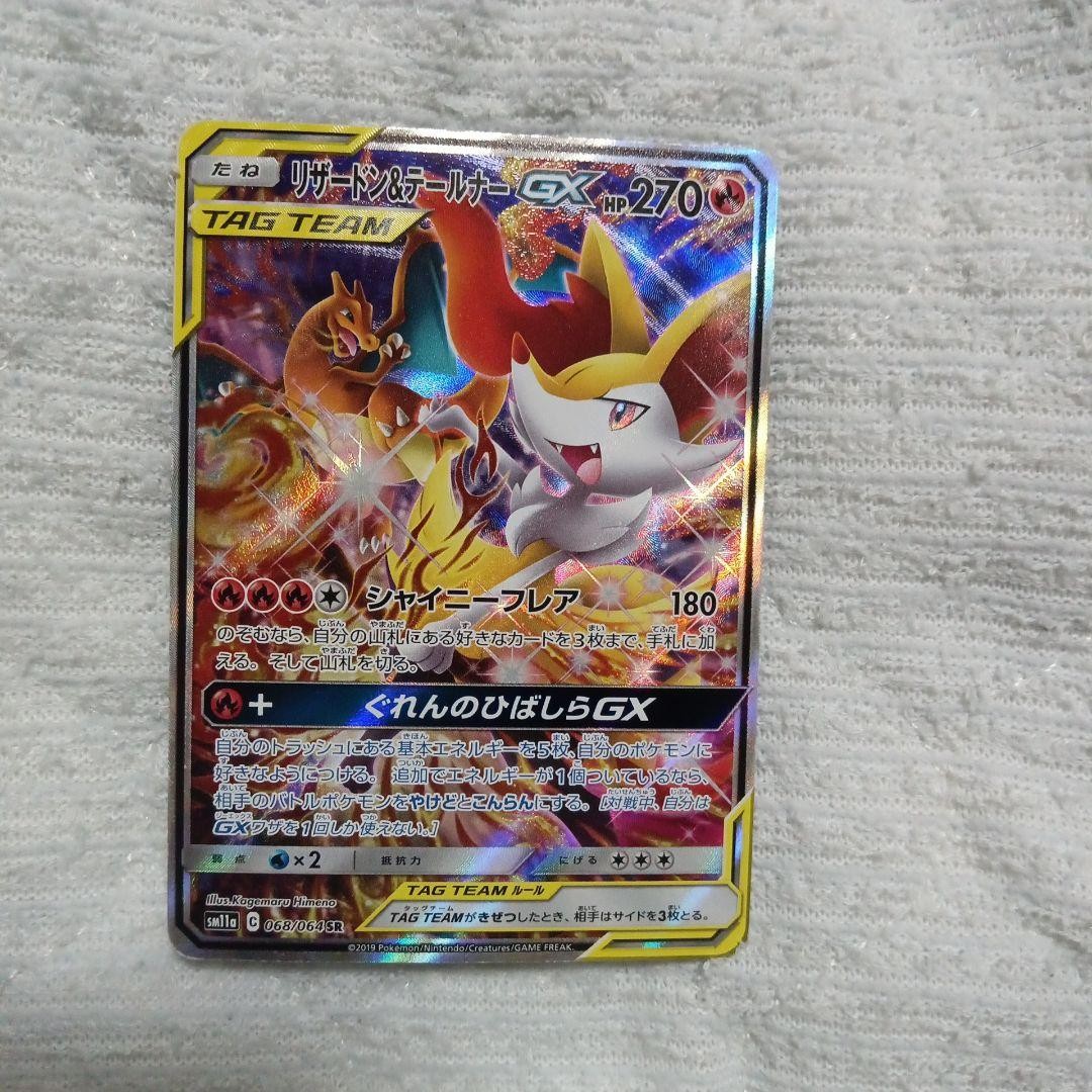 Charizard & Braixen GX SR SM11a Remix Bout 068/064