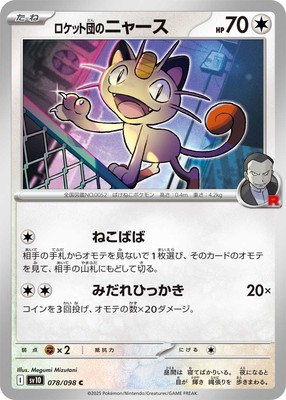 ポケモンカードゲーム miya 078-098-SV10-B - Pokemon Card - Japanese - Team Rocket's Meowth
