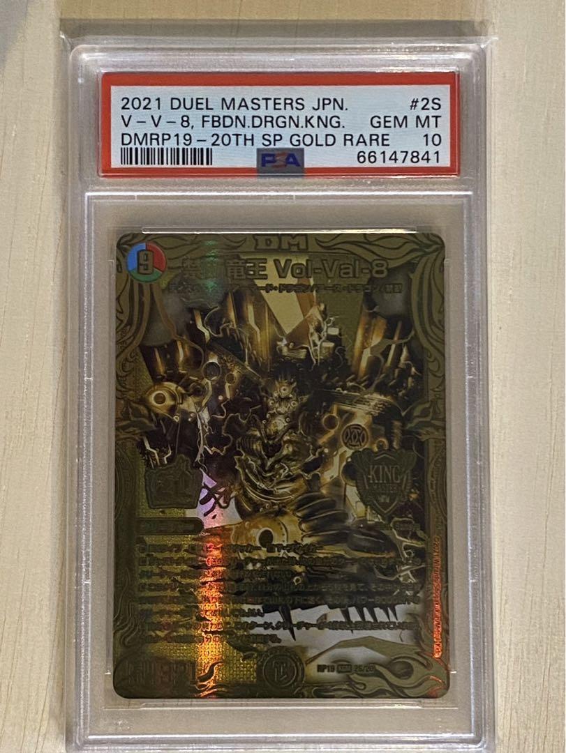 PSA 10 Duel Masters Forbidden Dragon King Vol-Val-8 Gold PSA 10 Duel Masters Forbidden Dragon King Vol-Val-8 Gold