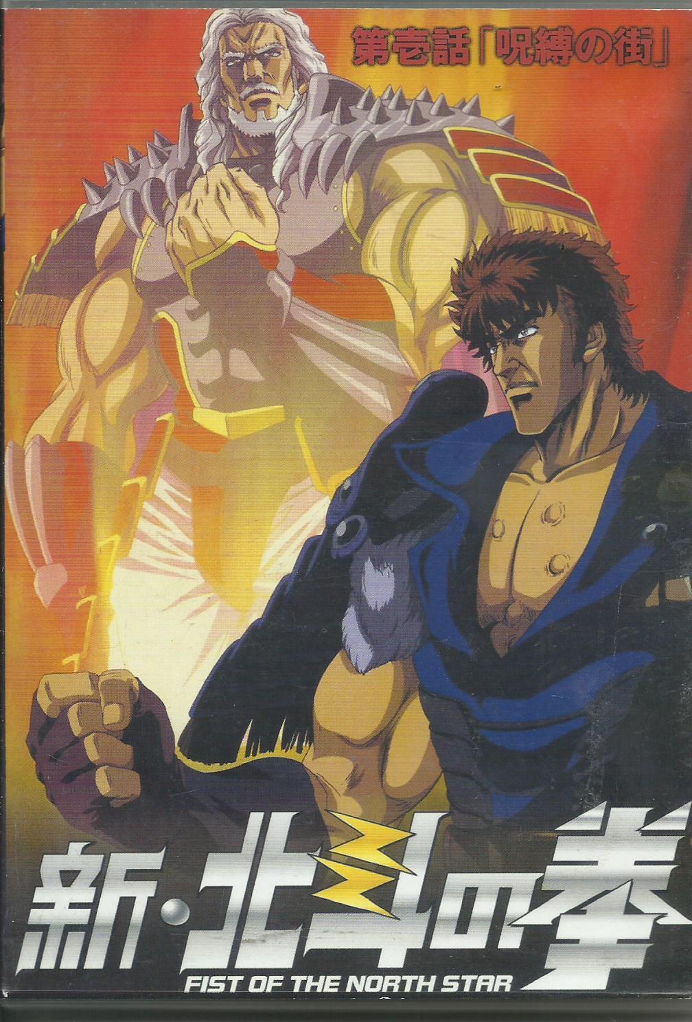 Ken. Fist Of The North Star (DVD) Japanese Print