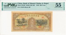 Bank of Shansi Chahar & Hopei China 500 Yuan 1946  PMG  55