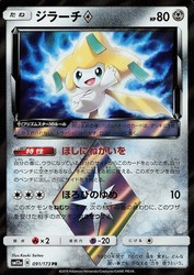 Jirachi 091/173 Prism Rare Tag All Stars Japanese Holo
