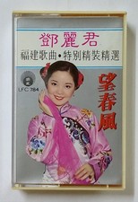 邓丽君 Teresa Teng 望春风 福建歌曲 特别精装精选 1984 乐风唱片 马来西亚版卡带磁带 Malaysia Cassette