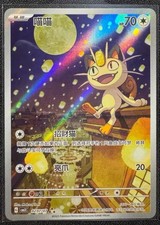 Meowth #207 Prices | Pokemon Chinese Gem Pack 3 | Pokemon Cards