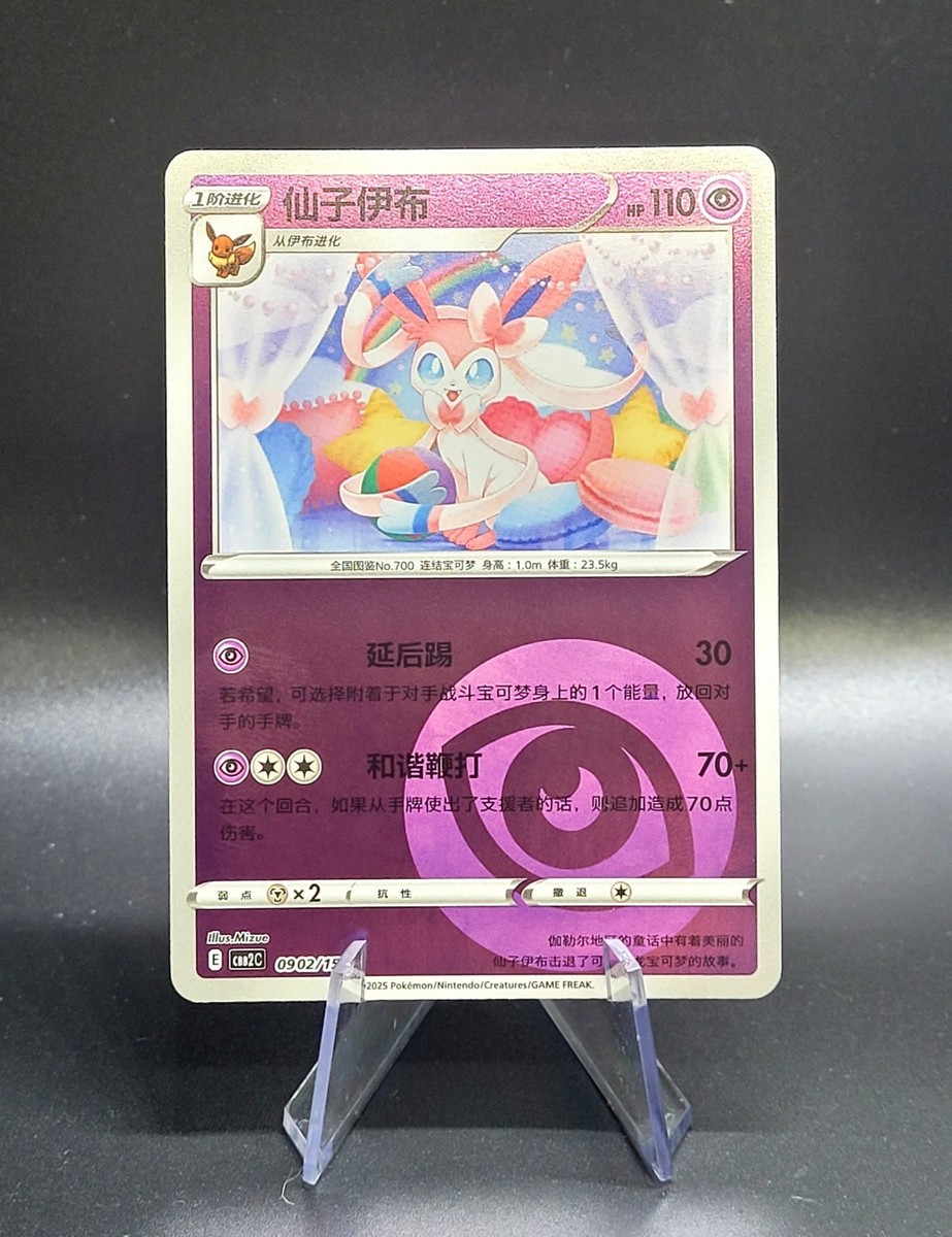 Sylveon 0902/15 Chinese Gem Horizons Pack Volume 2 Psychic Holo | eBay