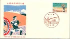 Japan FDC 8.15.1961 San'in Kaigan Quasi-National Park - J19504