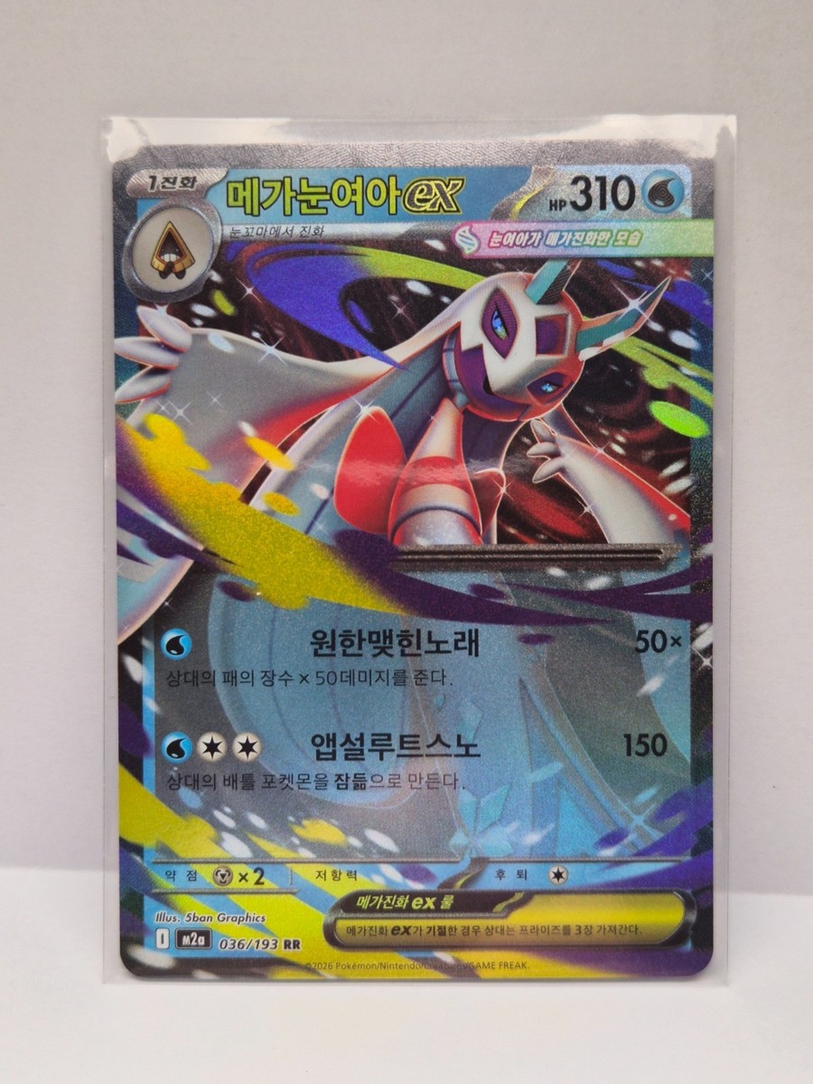 Mega Froslass ex RR 036/193 M2a MEGA Dream ex - Pokemon Card