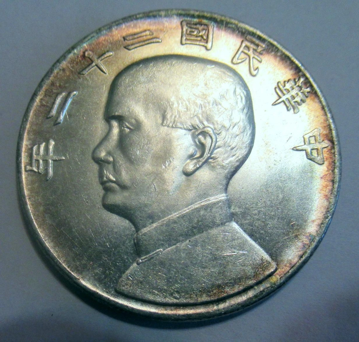 未经认证银1934 年中国硬币| eBay