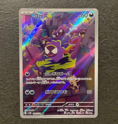 Pokemon Card Gastly AR 080/071 SV5K Wild Force Japanese