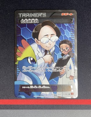 Pokemon Karte Japanisch: 1. ED Fossil Researcher FA SR 101/096 XY3 Rising Fist