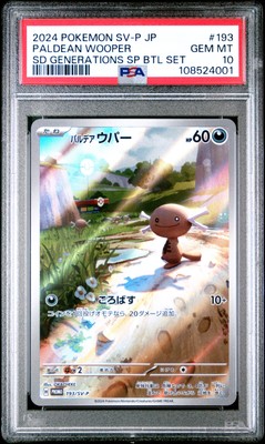 2024 POKEMON JAPANESE SV-P PROMO SPECIAL BATTLE SET #193 PALDEAN