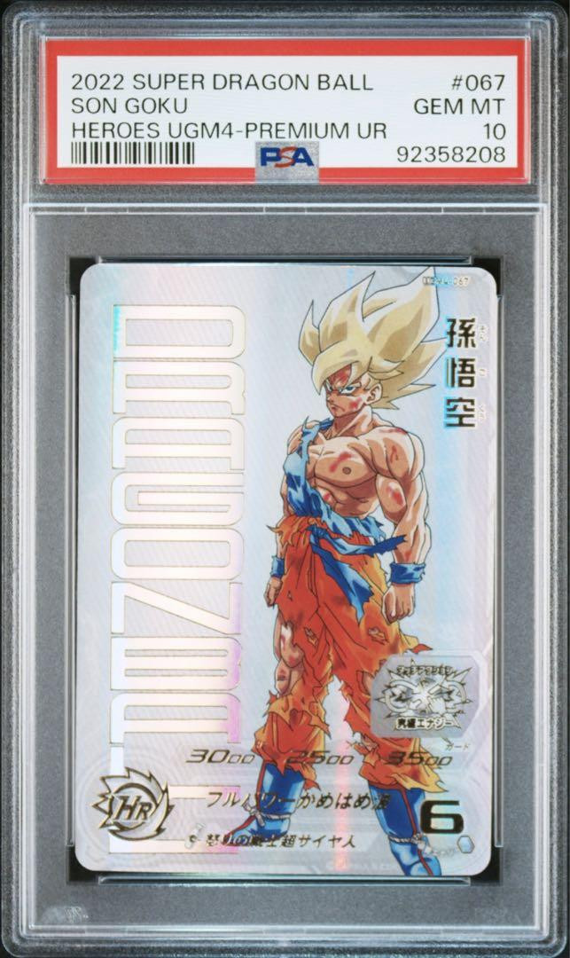 Dragon Ball Heroes Ugm4-067 Mm3-071 2 Psa10 | eBay Dragon Ball Heroes Ugm4-067 Mm3-071 2 Psa10 | eBay