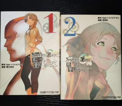 Steins;Gate Onshou no Braunian Motion 1-2 Complete Set Japanese version manga