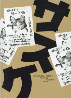 MASAHISA FUKASE アートブック Masahisa Fukase art book | Japanese photographer – 50 Watts