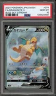 Pokemon Dragonite Blue Sky Stream Japanese Full Alt Art #074 PSA 10 Gem Mint