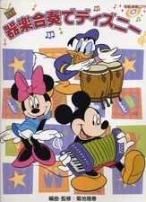 Disney instrumental ensemble performance with CD book form JP