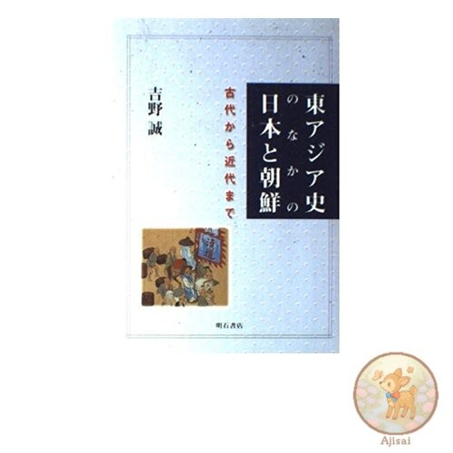 Japan and Korea in East Asian History