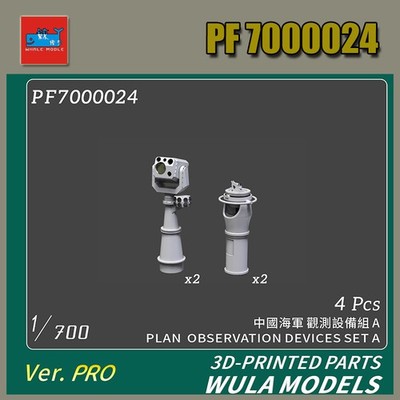 WULA MODELS PF7000024 1/700 PLAN OBSERVATION DEVICES SET A 3D-PRINTED PARTS