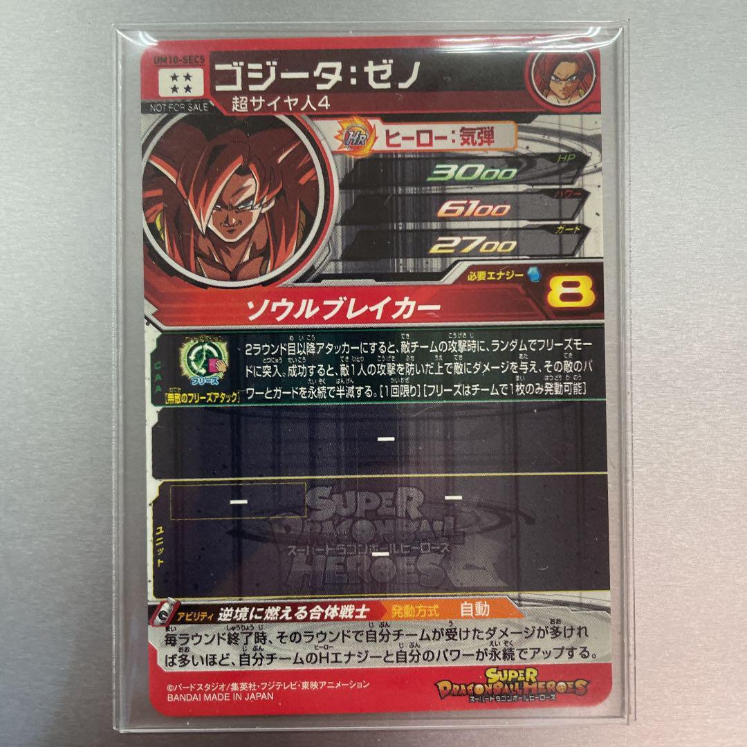 Gogeta Xeno UM10-SEC5 Super Dragon Ball Heroes SDBH Japanese