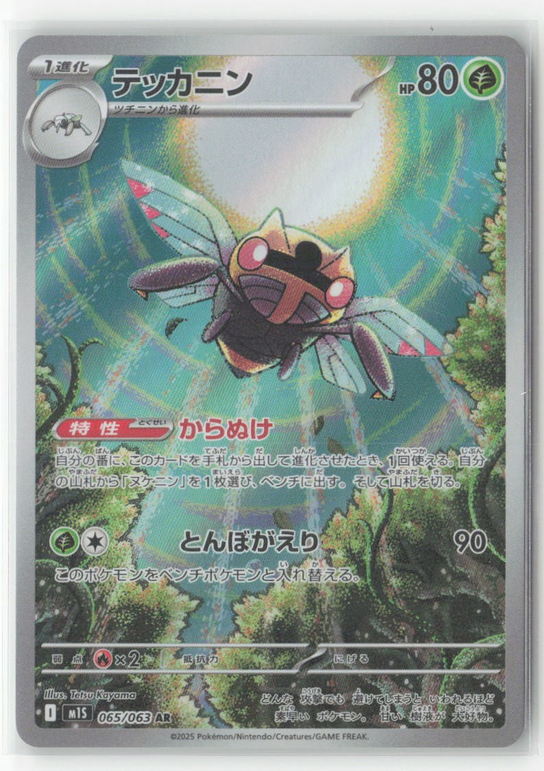 Ninjask 2025 Japanese Mega Symphonia #65/63 Art Rare Price Guide