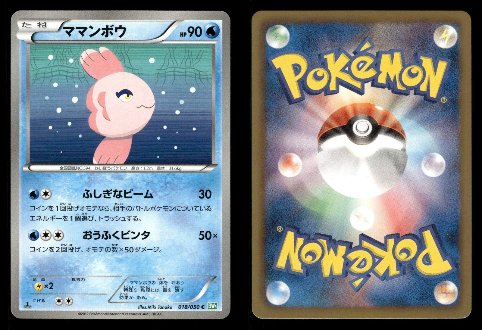 Alomomola 018/050 Dragon Blast BW5 Japanese MP