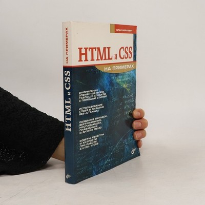 HTML и CSS на примерах  |  Владислав Владимирович Мержевич