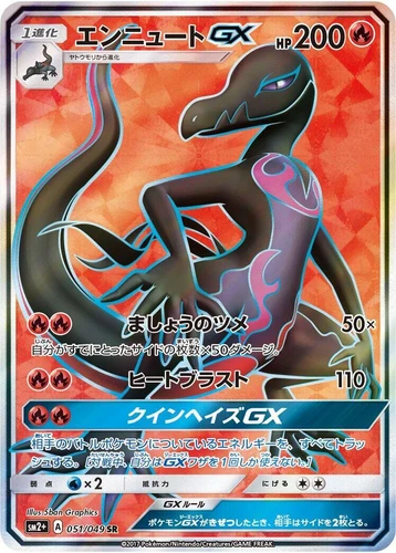 Salazzle GX 051/049 Sm2+: Facing a New Trial