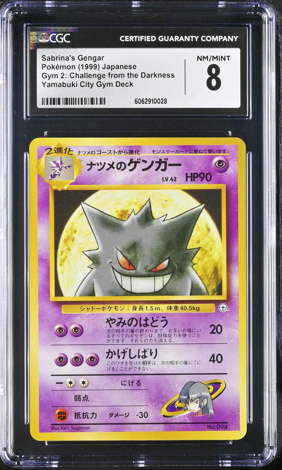 CGC 8 Sabrina's Gengar Yamabuki City Gym Deck Japanese 1999 Pokemon Card #94