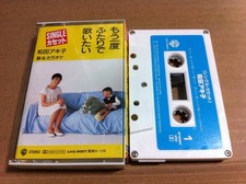 BKiko Wada I want sing together agacassette tape CB