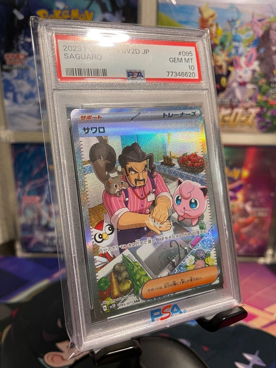 PSA 10 Saguaro SAR 095/071 Japanese Pokemon Clay Burst sv2D PSA 10 Saguaro SAR 095/071 Japanese Pokemon Clay Burst sv2D