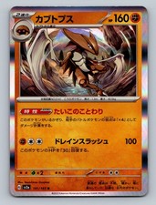 Kabutops Rara SV2a: Carta Pokemon 151 141/165 NM Spedizione Gratuita!