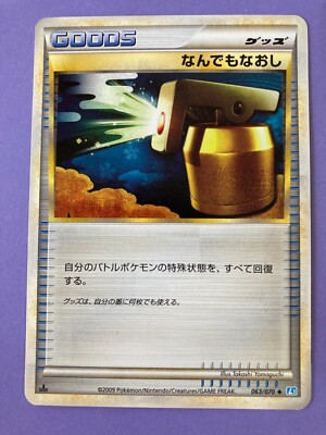 Pokemon 2010 Full Heal 063/070 1st Ed. L1 Soulsilver TGC Nintendo