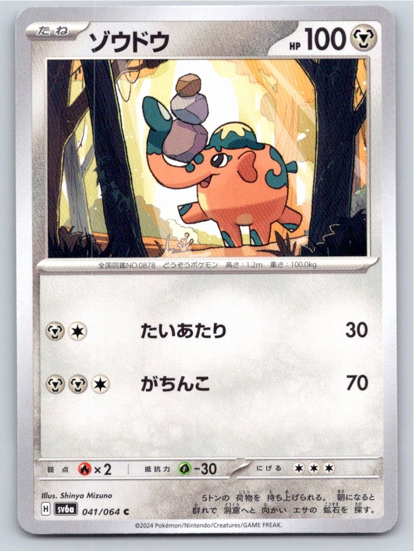 2019 POKEMON CUFANT NIGHT WANDERER 041/064 C NM A94955 FREE S&H