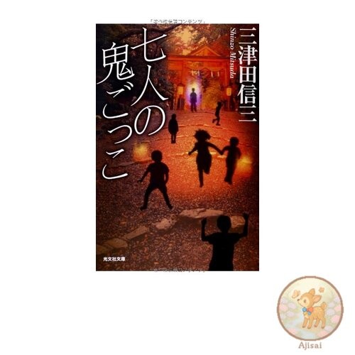 Book Seven Tags Kobunsha Bunko Mi 25-5
