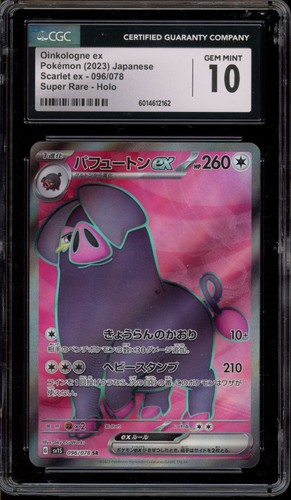 Oinkologne ex (JP) — Scarlet ex