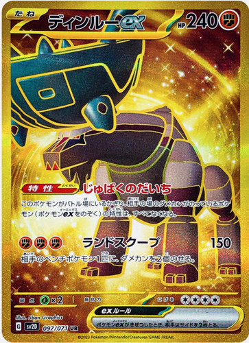 Ting-Lu ex UR 097/071 SV2D Clay Burst - Pokemon Card Japan Scarlet & Violet [NM]