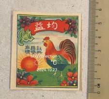 Label only! vintage small firecracker label 均益 Kwan Yick Cock Brand fcp116