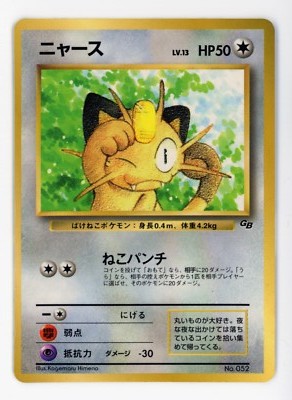☆★KH★☆ Meowth GB Promo #052 1999 CoroCoro Game Boy Japanese Glossy