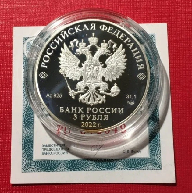 Russland.3-Rubel-Silbermünze 2024  „Igel im Nebel“. Sowjetischer Animationsfilm. - Bild 2 von 2