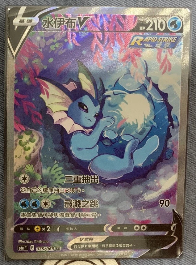 Vaporeon V 075/069 S6a: Eevee Heroes for sale | eBay
