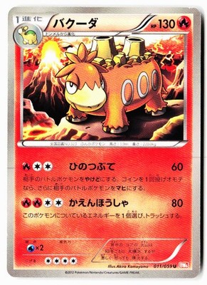 Camerupt 011/059 Uncommon Cold Flare Pokemon Japanese Heavily Played