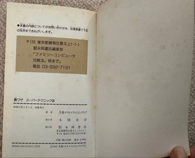 Super Mario Bros Tips Book for Family Computer, Retro Game Guide, Used