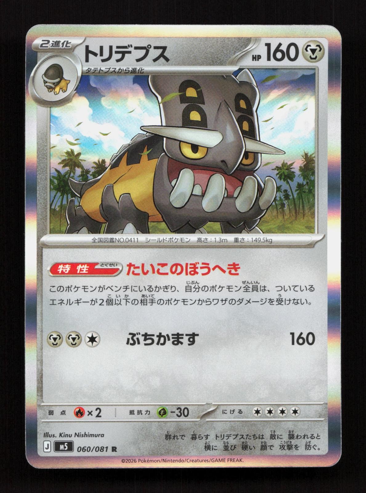 Bastiodon 060/081 Abyss Eye Rare Pokemon Japanese Holo LP