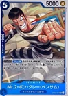 Mr.2 Bon.Kurei (Bentham) OP02-064 ( Rare ) Paramount War ONE PIECE Card Game NM